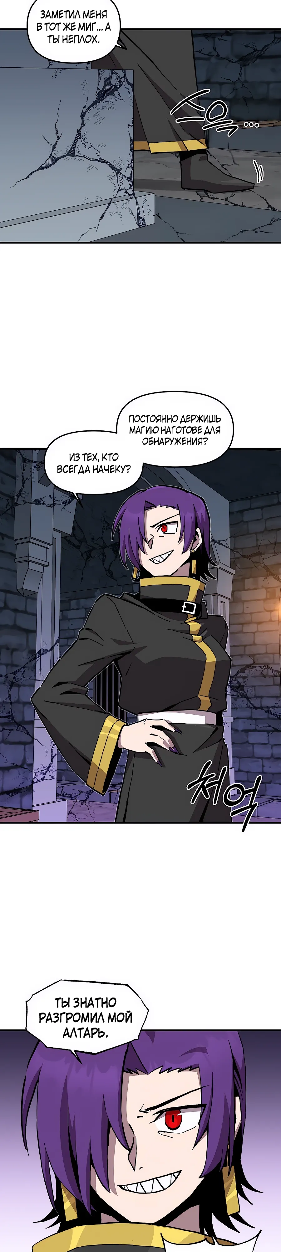 Манга Одиночный игрок-багоюзер - Глава 170 Страница 3