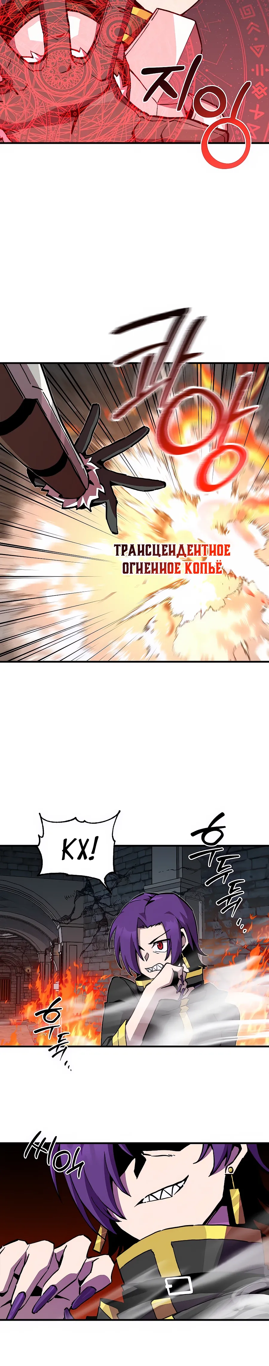 Манга Одиночный игрок-багоюзер - Глава 170 Страница 12