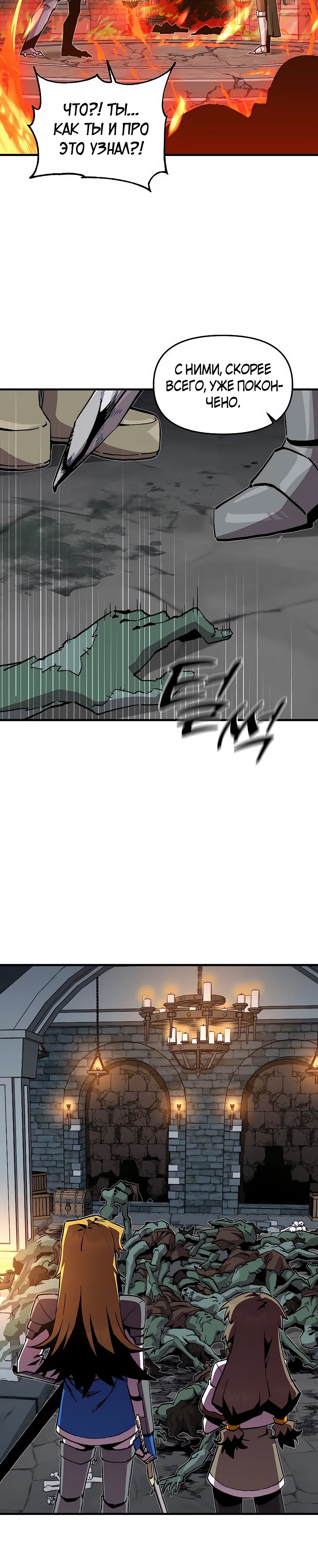 Манга Одиночный игрок-багоюзер - Глава 170 Страница 24