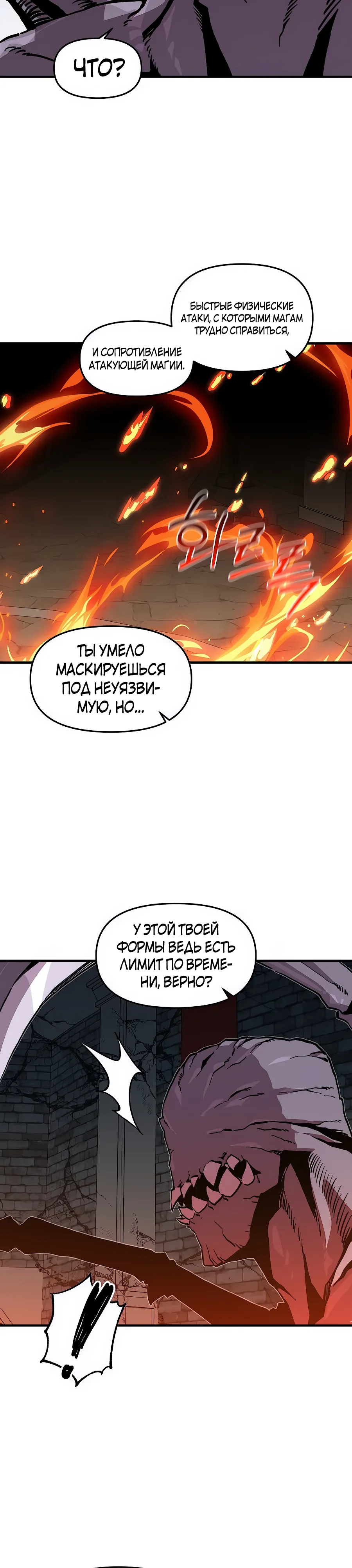 Манга Одиночный игрок-багоюзер - Глава 170 Страница 21