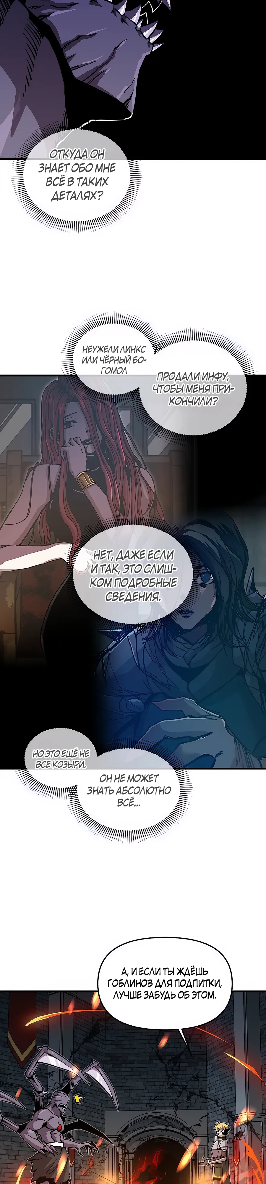 Манга Одиночный игрок-багоюзер - Глава 170 Страница 23