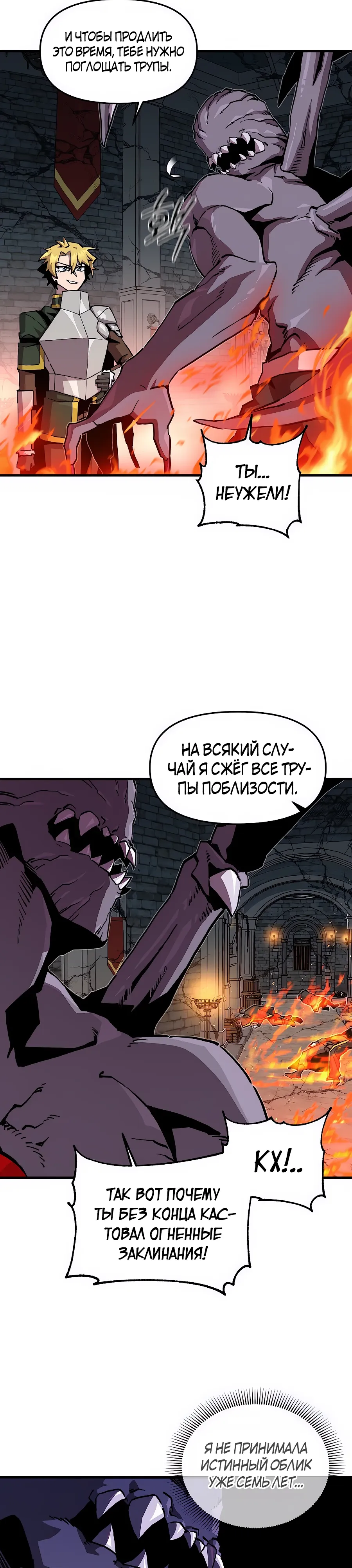 Манга Одиночный игрок-багоюзер - Глава 170 Страница 22