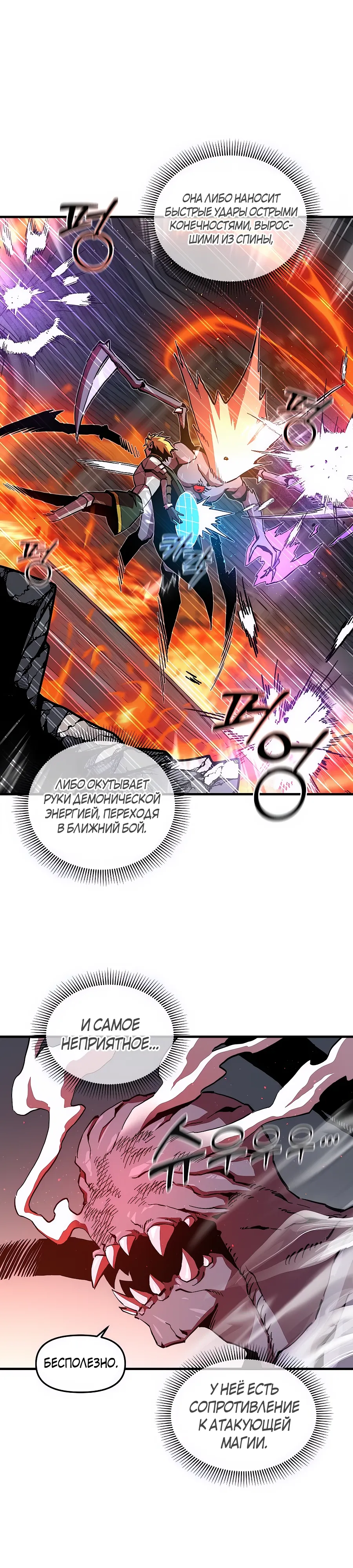 Манга Одиночный игрок-багоюзер - Глава 170 Страница 19