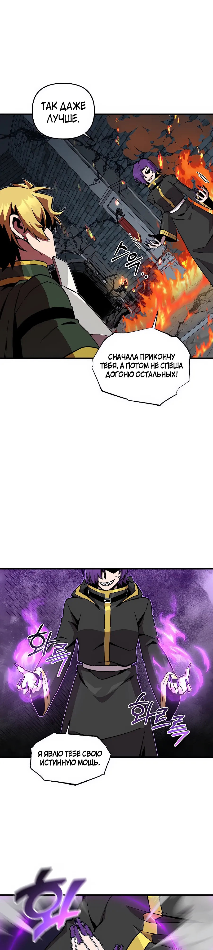 Манга Одиночный игрок-багоюзер - Глава 170 Страница 13