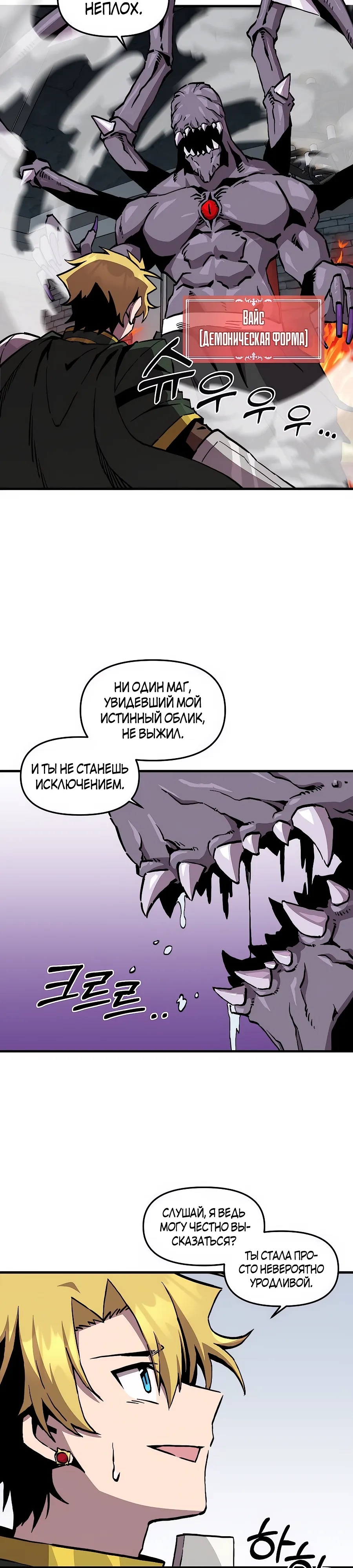 Манга Одиночный игрок-багоюзер - Глава 170 Страница 17