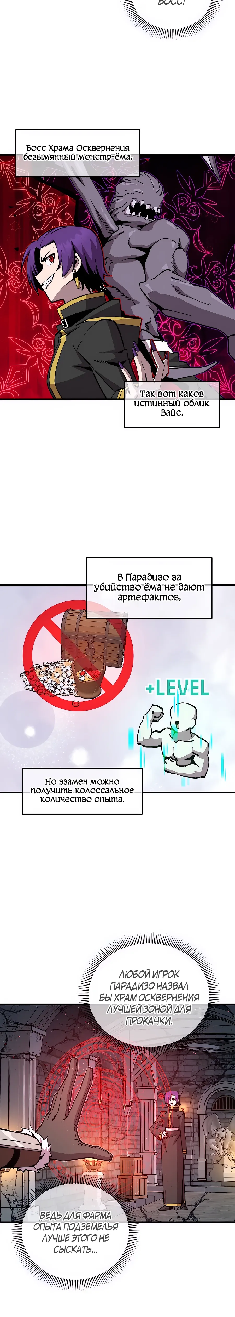 Манга Одиночный игрок-багоюзер - Глава 170 Страница 6