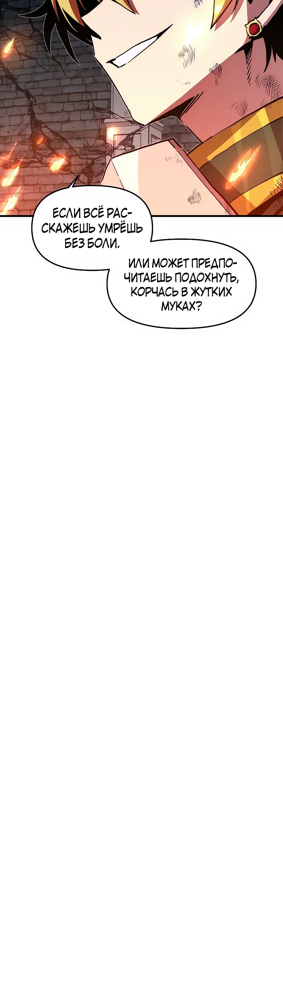 Манга Одиночный игрок-багоюзер - Глава 170 Страница 26