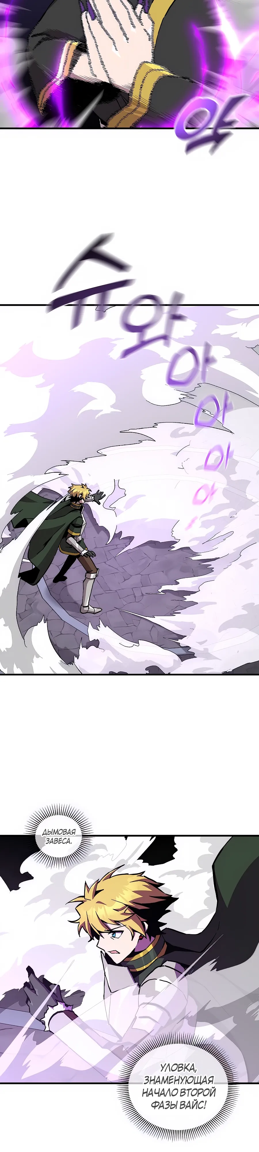 Манга Одиночный игрок-багоюзер - Глава 170 Страница 14