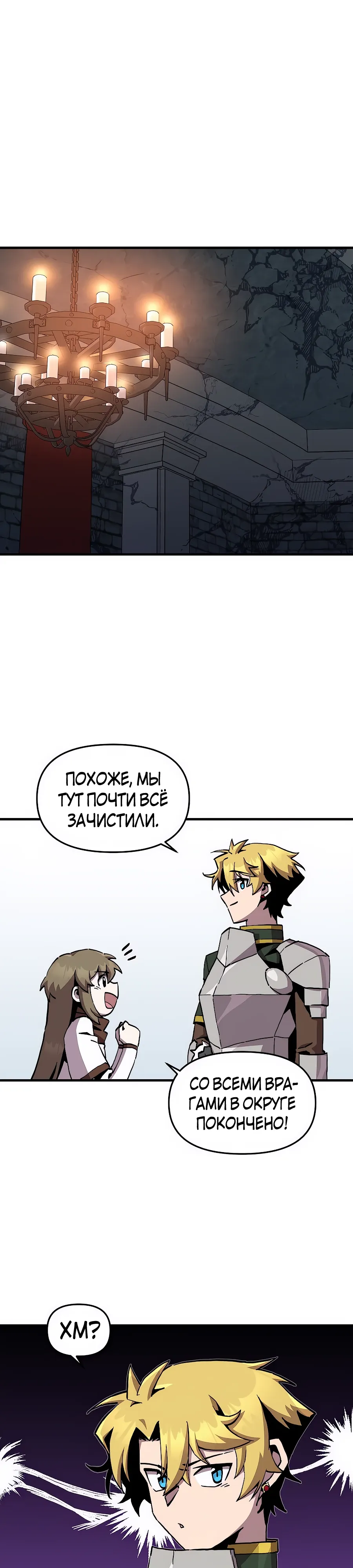 Манга Одиночный игрок-багоюзер - Глава 170 Страница 1