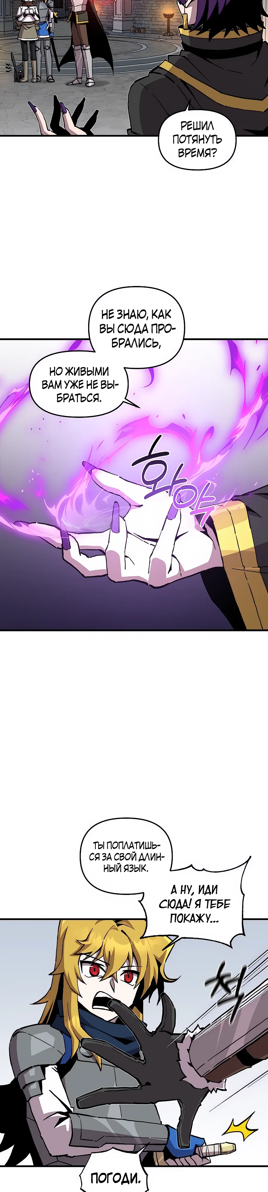 Манга Одиночный игрок-багоюзер - Глава 170 Страница 8