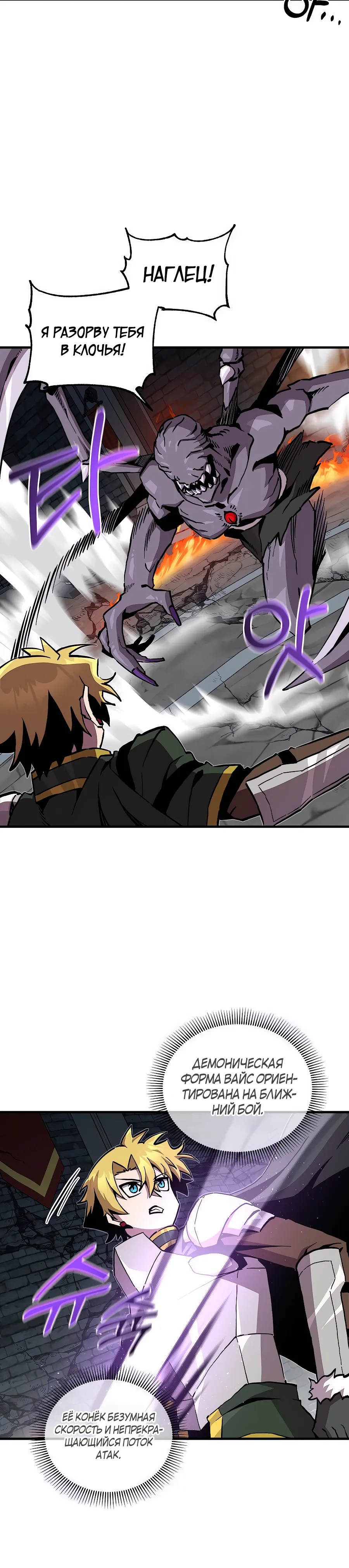 Манга Одиночный игрок-багоюзер - Глава 170 Страница 18