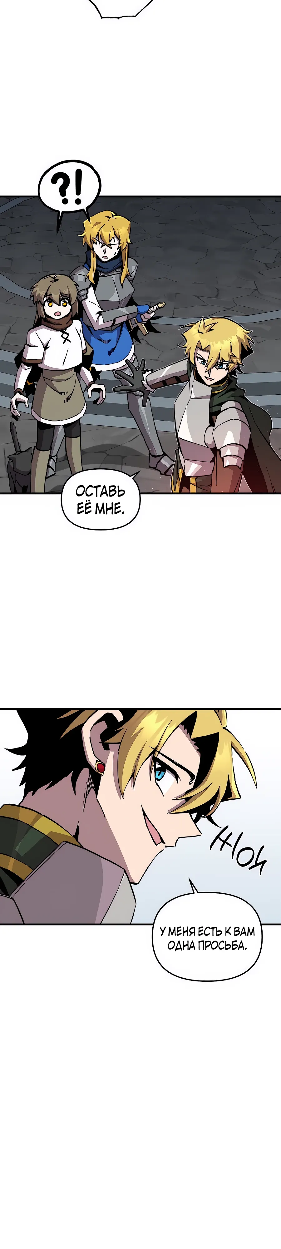 Манга Одиночный игрок-багоюзер - Глава 170 Страница 9