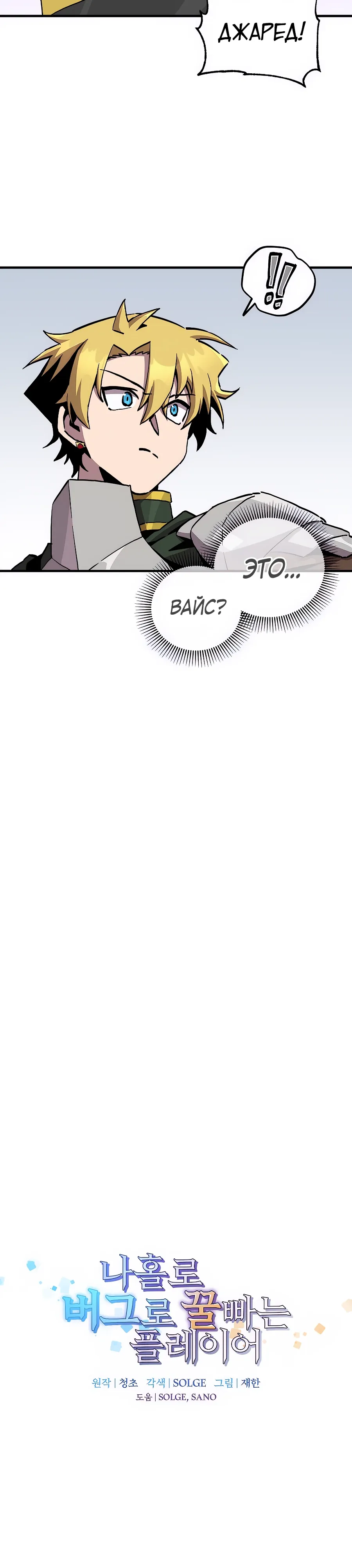 Манга Одиночный игрок-багоюзер - Глава 170 Страница 4