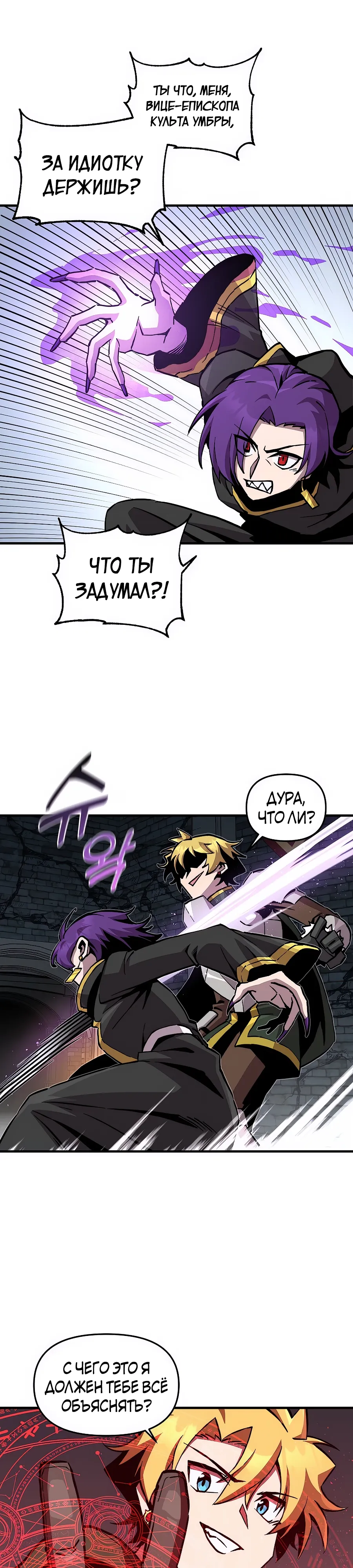 Манга Одиночный игрок-багоюзер - Глава 170 Страница 11