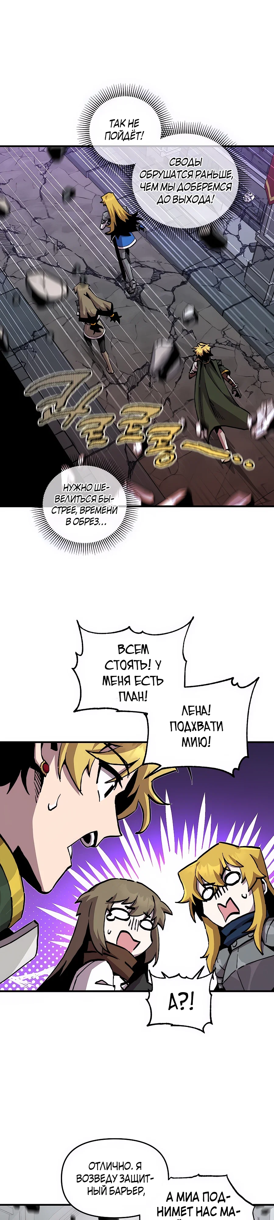 Манга Одиночный игрок-багоюзер - Глава 171 Страница 7