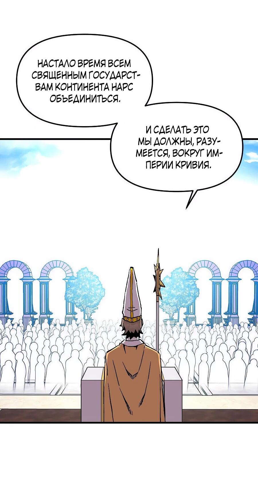 Манга Одиночный игрок-багоюзер - Глава 172 Страница 52