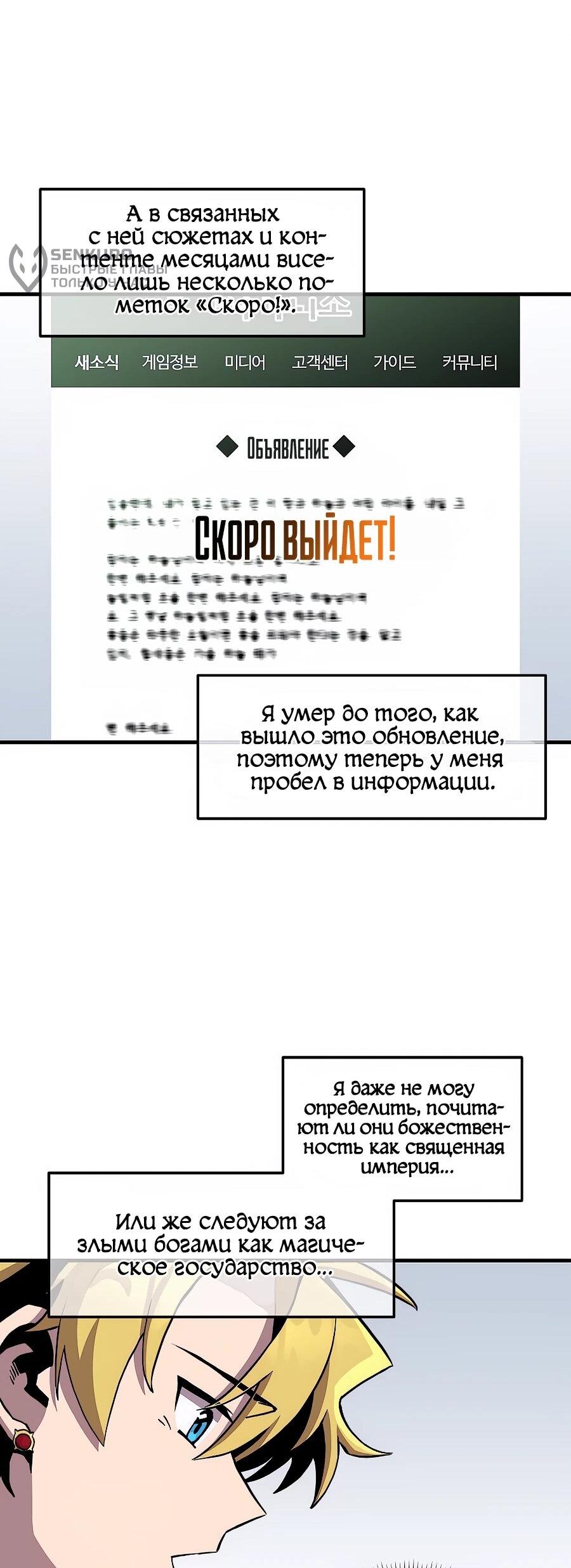Манга Одиночный игрок-багоюзер - Глава 172 Страница 28