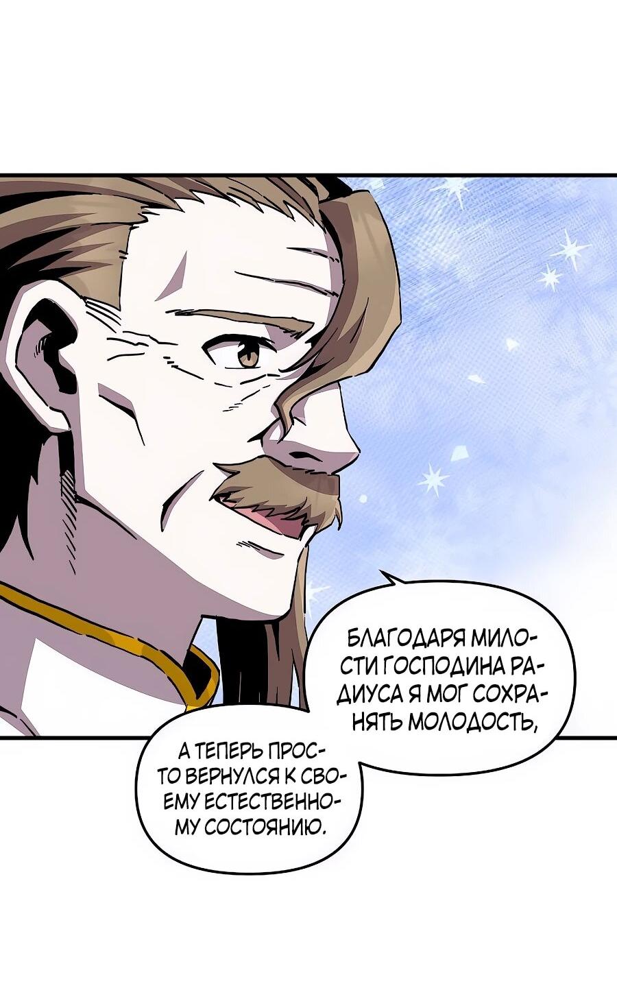 Манга Одиночный игрок-багоюзер - Глава 173 Страница 58