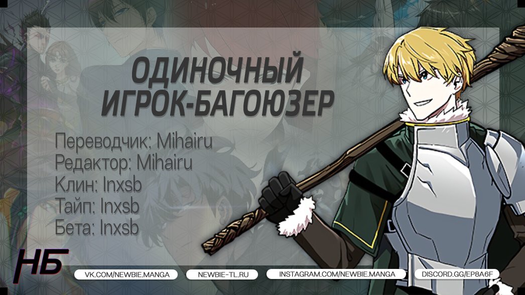 Манга Одиночный игрок-багоюзер - Глава 29 Страница 6
