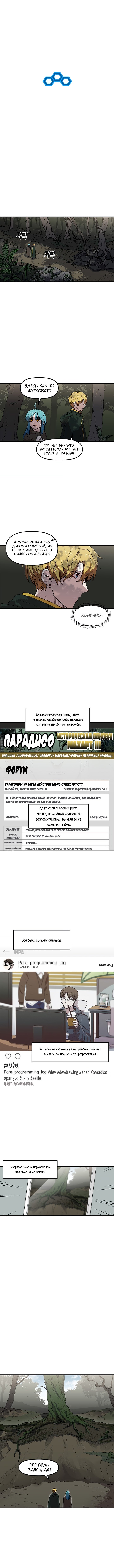 Манга Одиночный игрок-багоюзер - Глава 28 Страница 9
