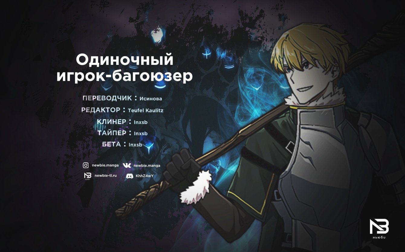 Манга Одиночный игрок-багоюзер - Глава 42 Страница 7