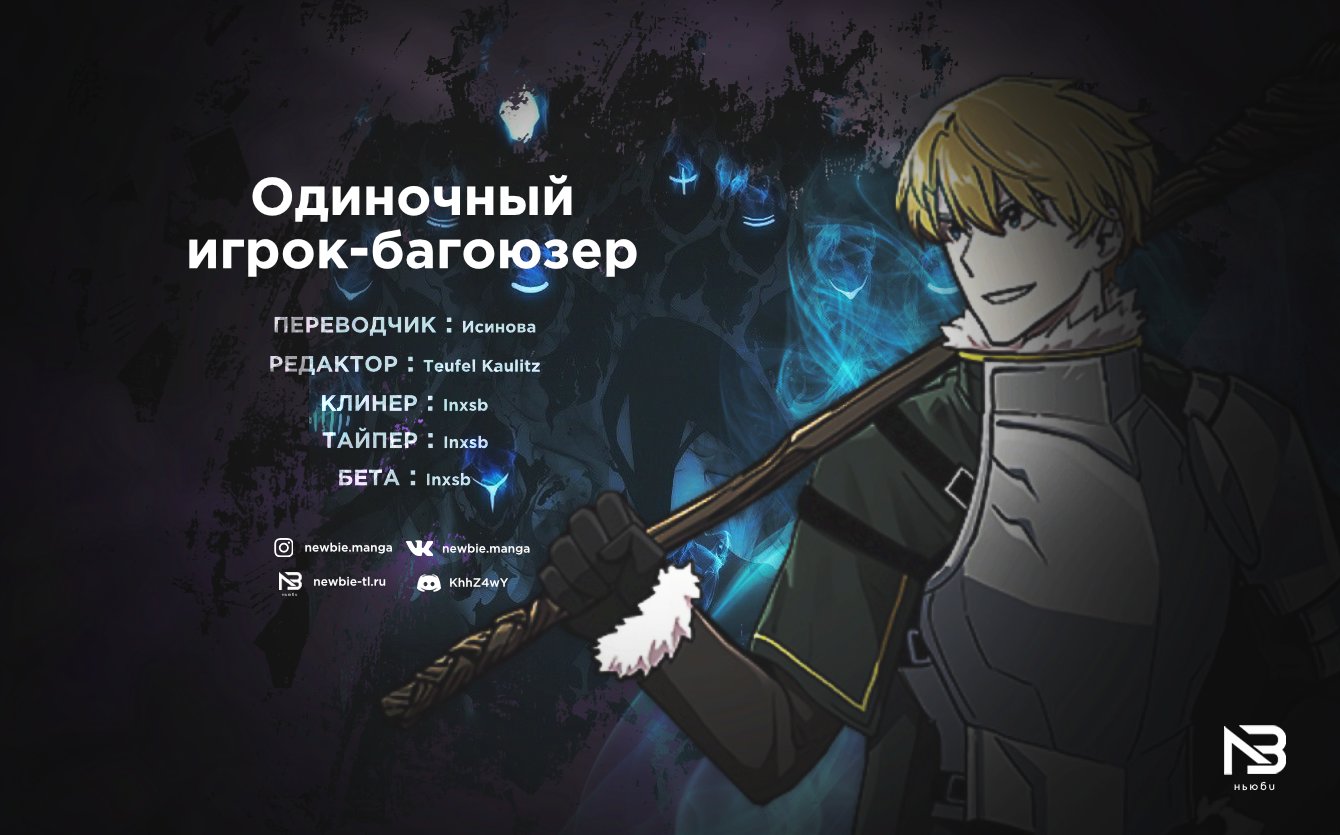 Манга Одиночный игрок-багоюзер - Глава 44 Страница 9