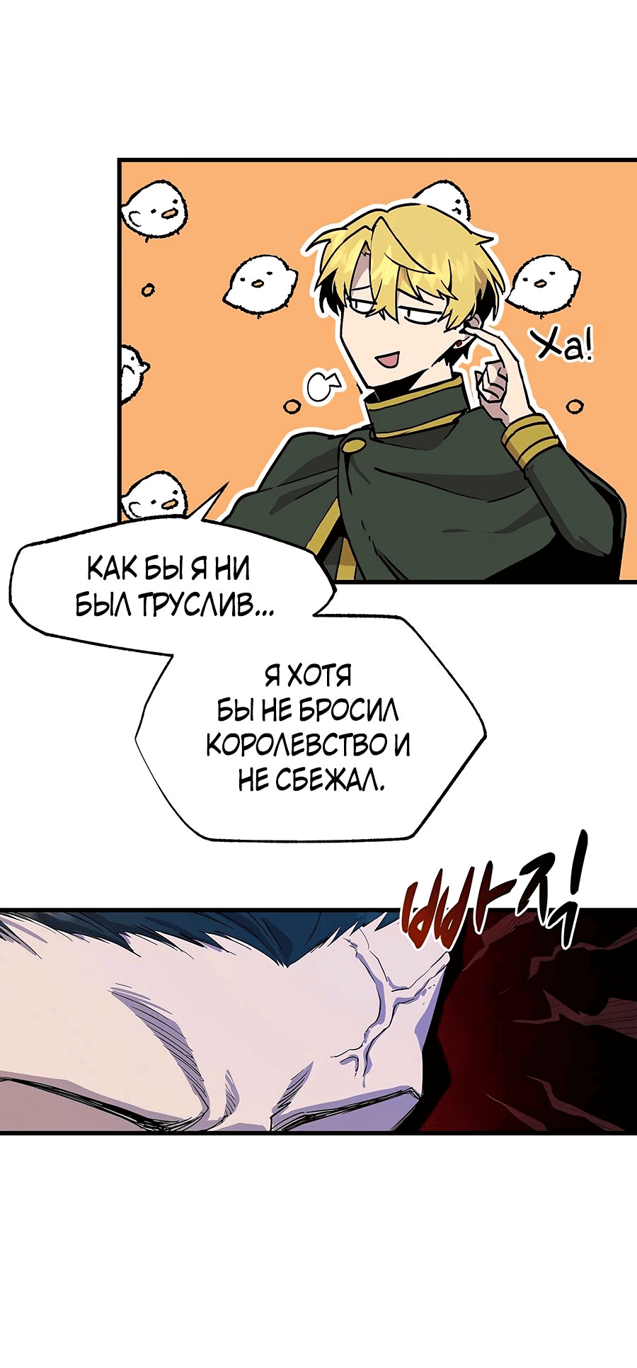 Манга Одиночный игрок-багоюзер - Глава 123 Страница 16