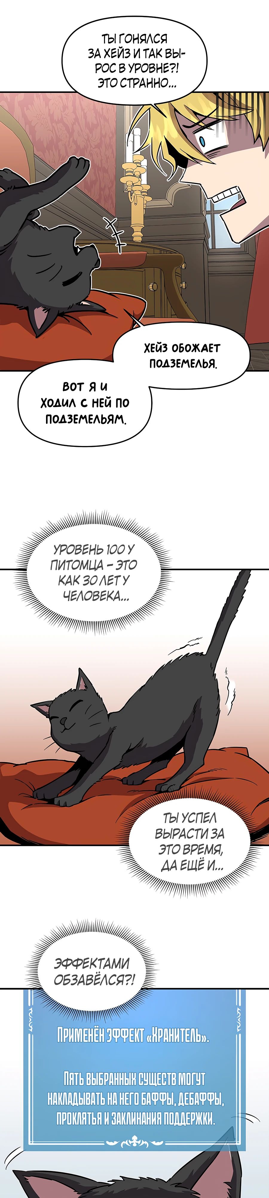 Манга Одиночный игрок-багоюзер - Глава 140 Страница 9