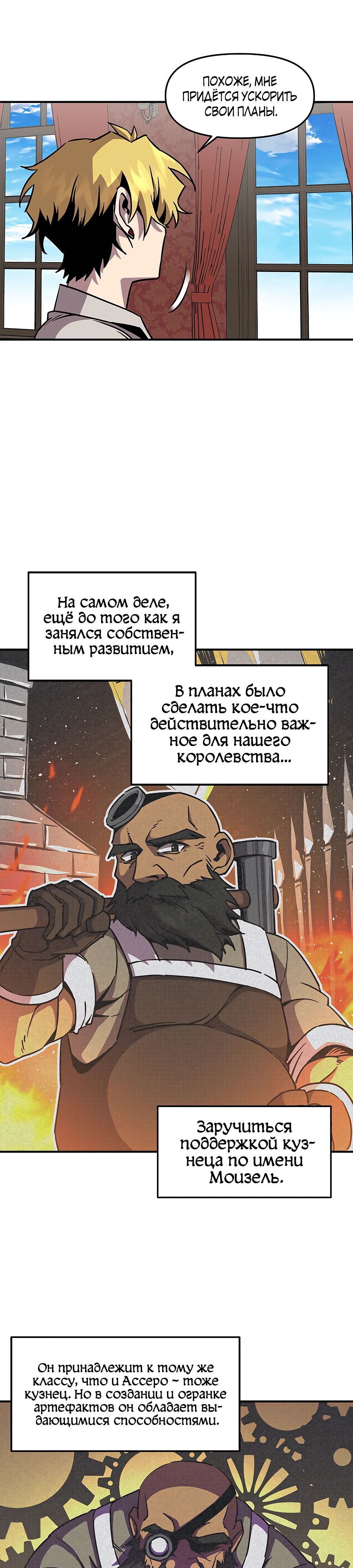 Манга Одиночный игрок-багоюзер - Глава 140 Страница 14