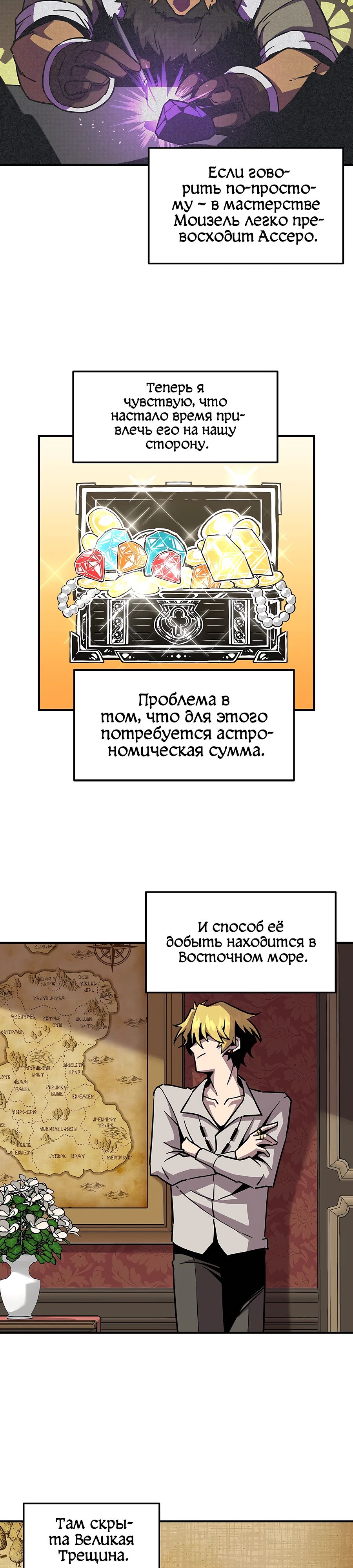 Манга Одиночный игрок-багоюзер - Глава 140 Страница 15
