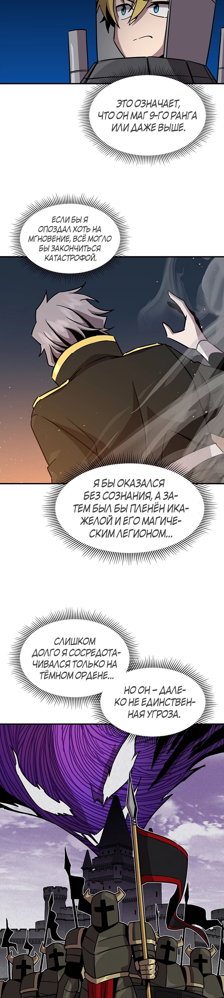 Манга Одиночный игрок-багоюзер - Глава 140 Страница 4