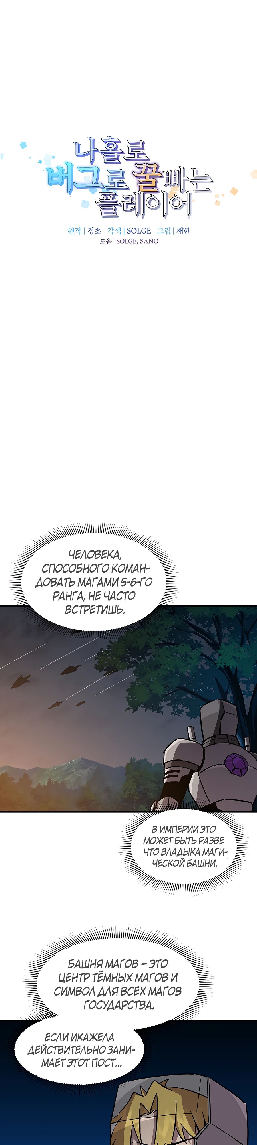Манга Одиночный игрок-багоюзер - Глава 140 Страница 3