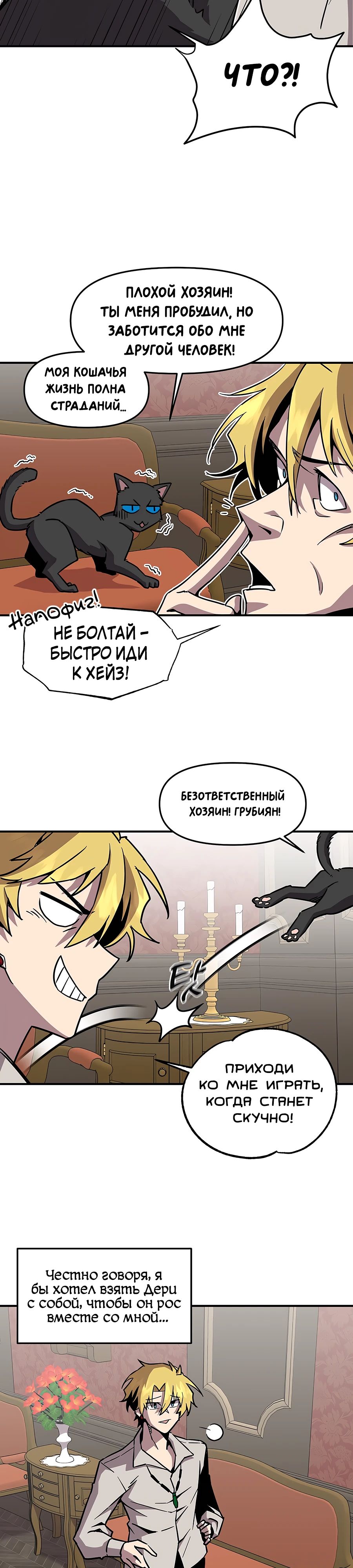 Манга Одиночный игрок-багоюзер - Глава 140 Страница 11