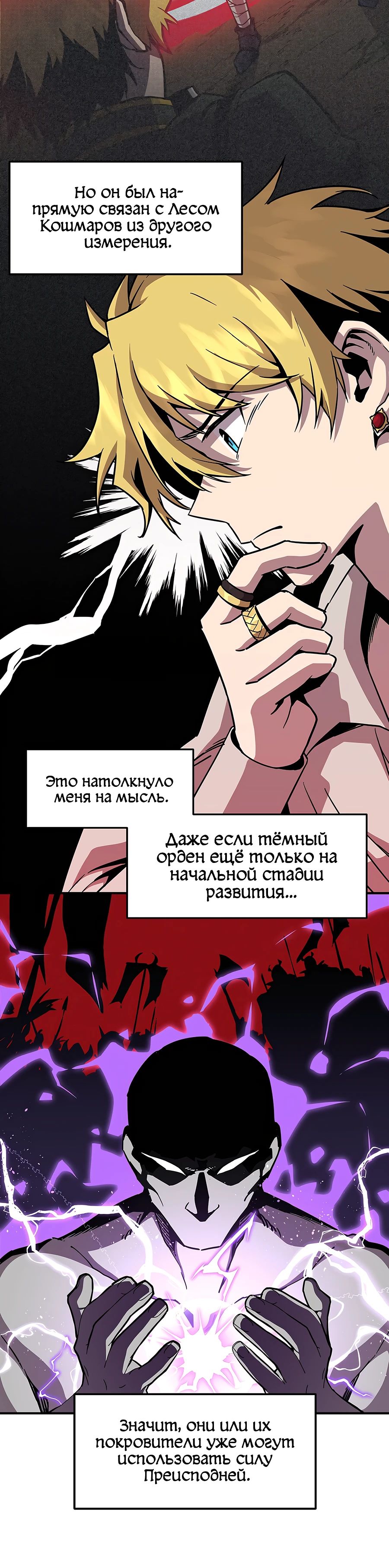 Манга Одиночный игрок-багоюзер - Глава 140 Страница 13