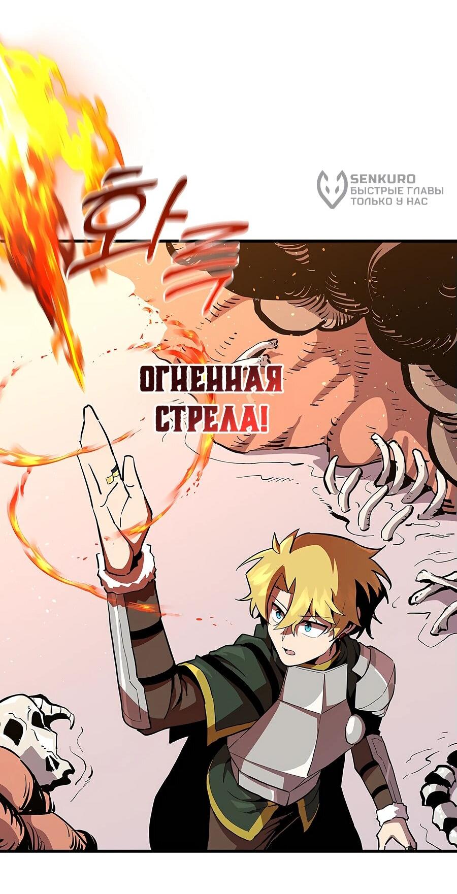 Манга Одиночный игрок-багоюзер - Глава 143 Страница 36
