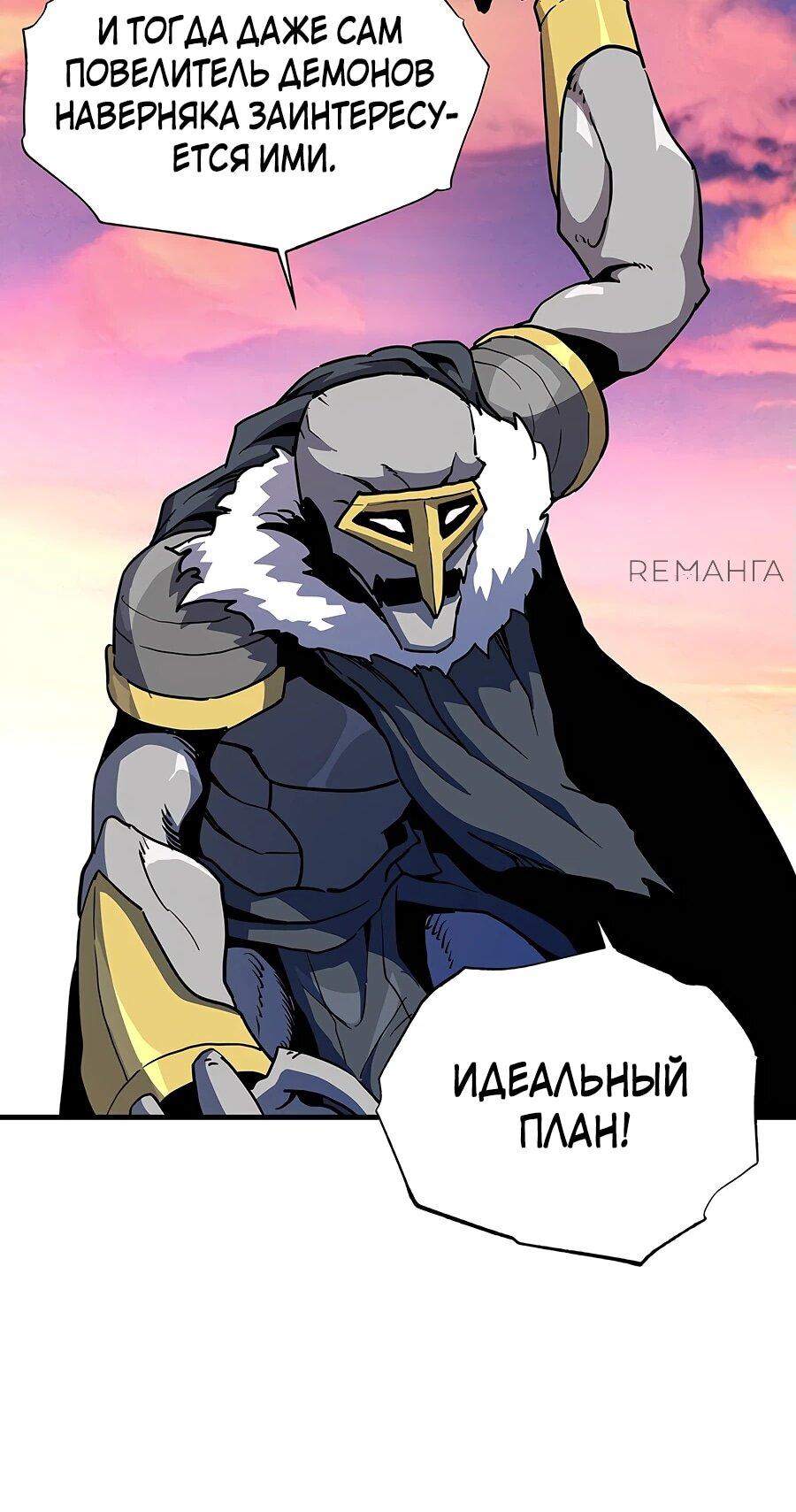 Манга Одиночный игрок-багоюзер - Глава 143 Страница 54