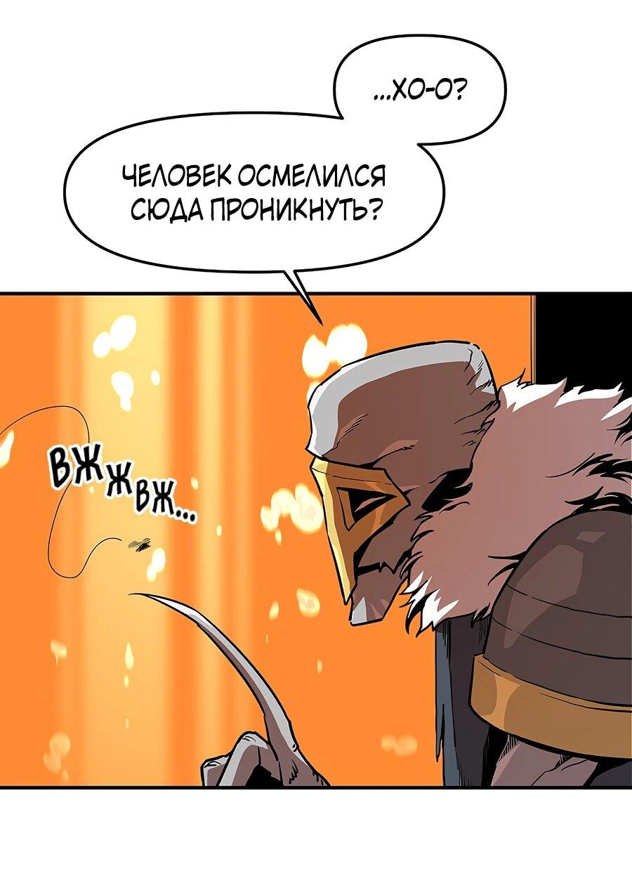 Манга Одиночный игрок-багоюзер - Глава 142 Страница 32