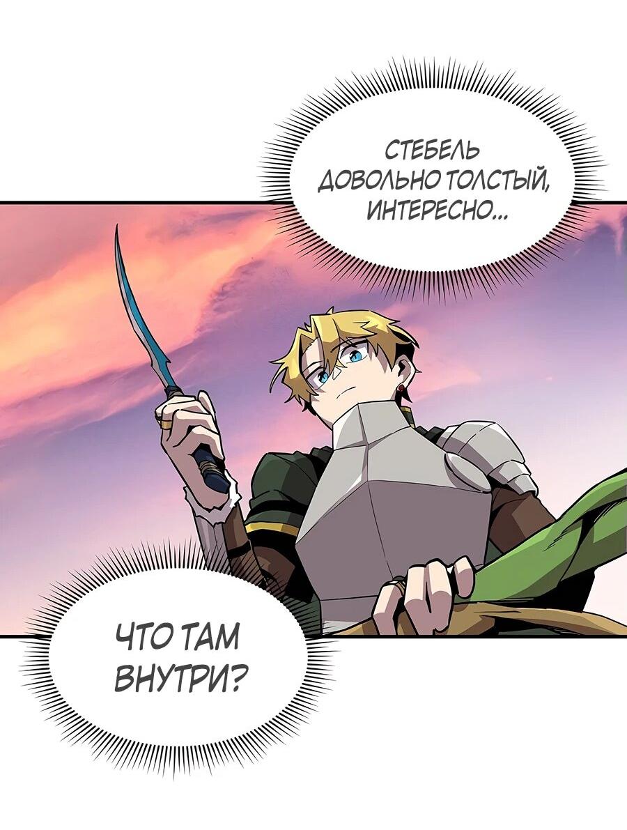 Манга Одиночный игрок-багоюзер - Глава 142 Страница 52