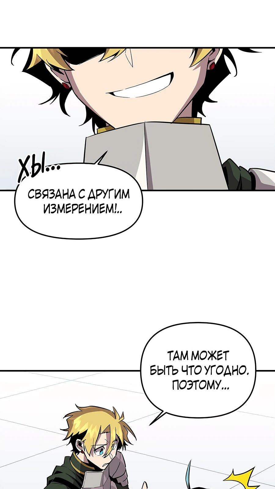 Манга Одиночный игрок-багоюзер - Глава 142 Страница 14