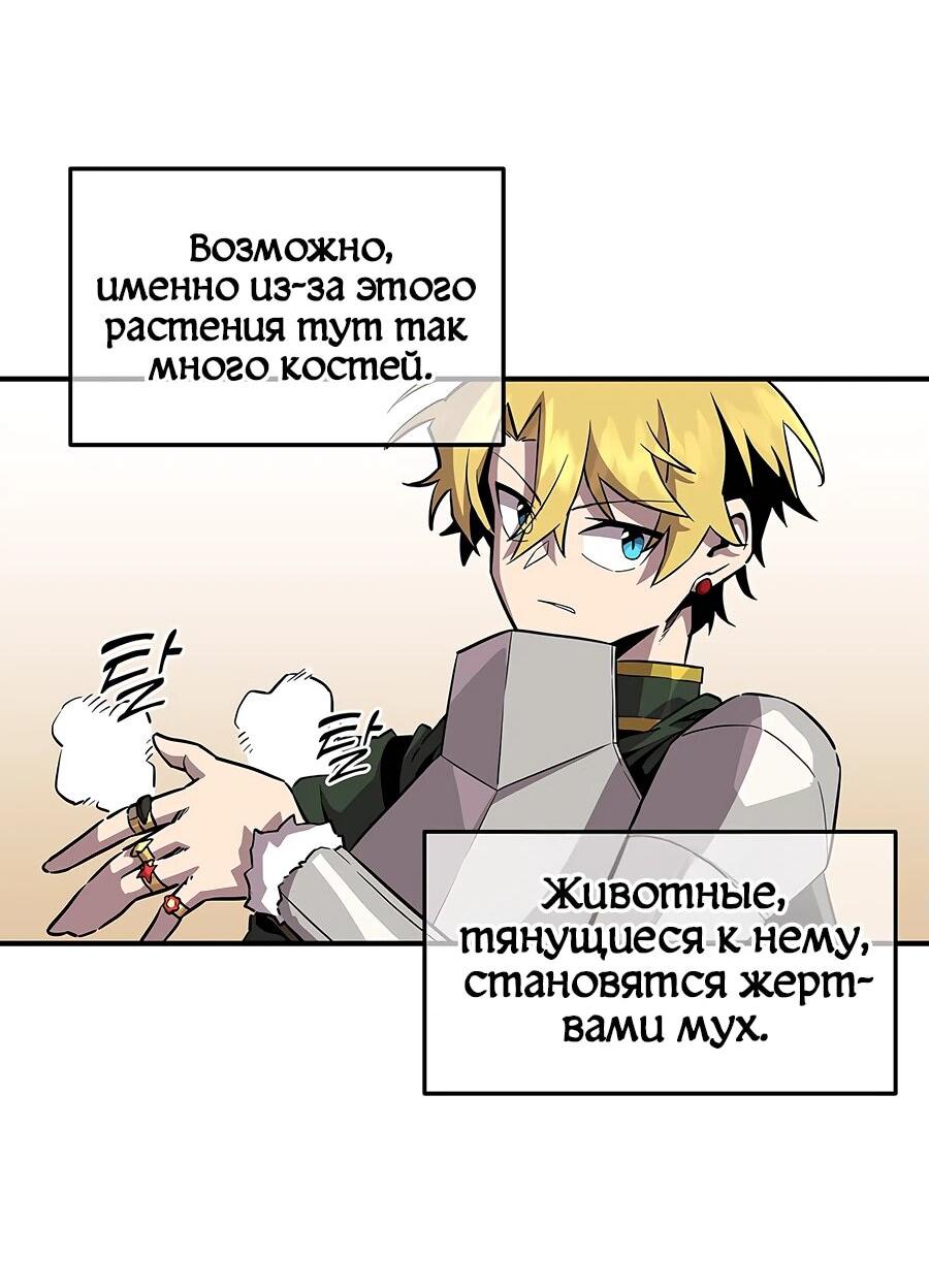 Манга Одиночный игрок-багоюзер - Глава 142 Страница 42