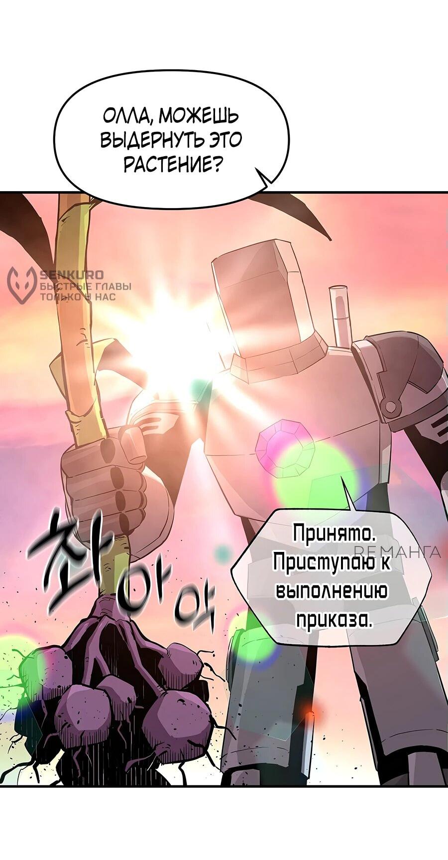 Манга Одиночный игрок-багоюзер - Глава 142 Страница 45