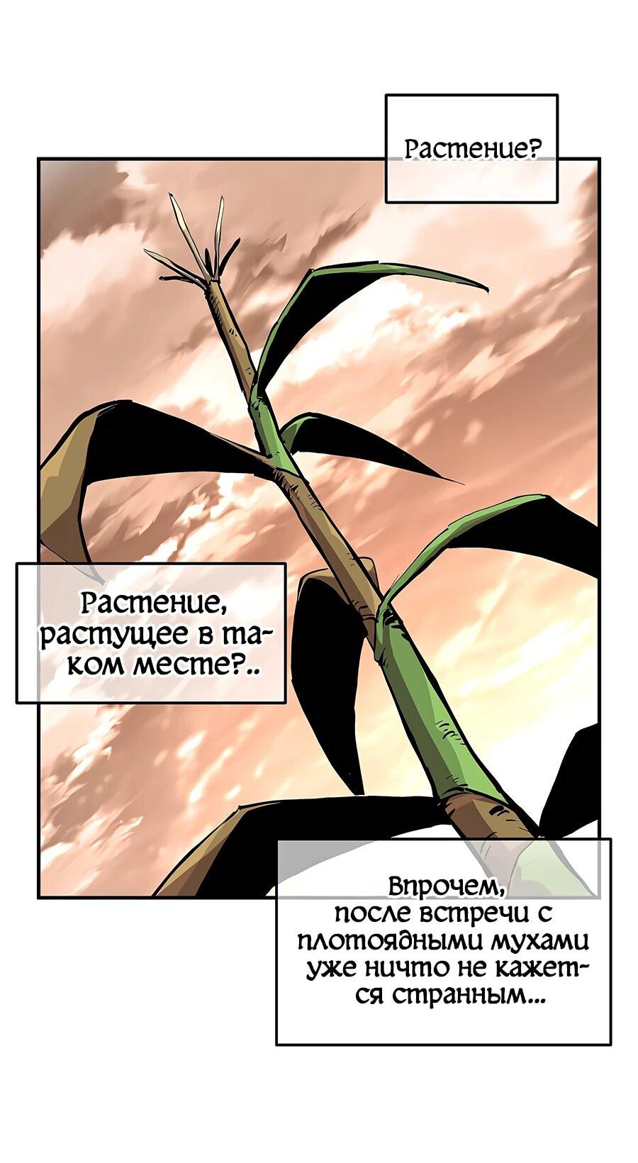 Манга Одиночный игрок-багоюзер - Глава 142 Страница 41