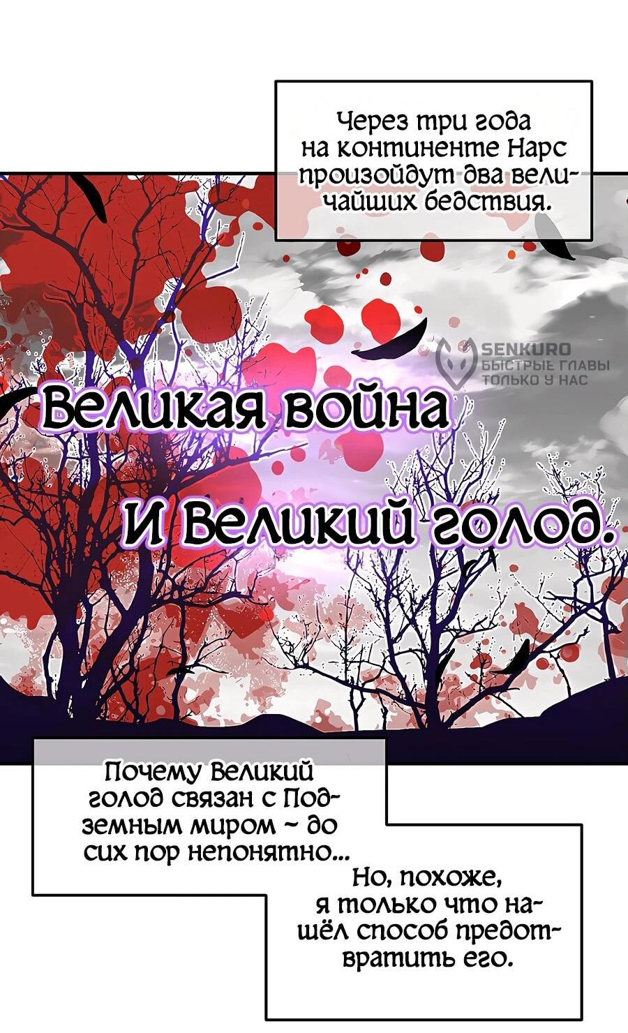 Манга Одиночный игрок-багоюзер - Глава 142 Страница 55