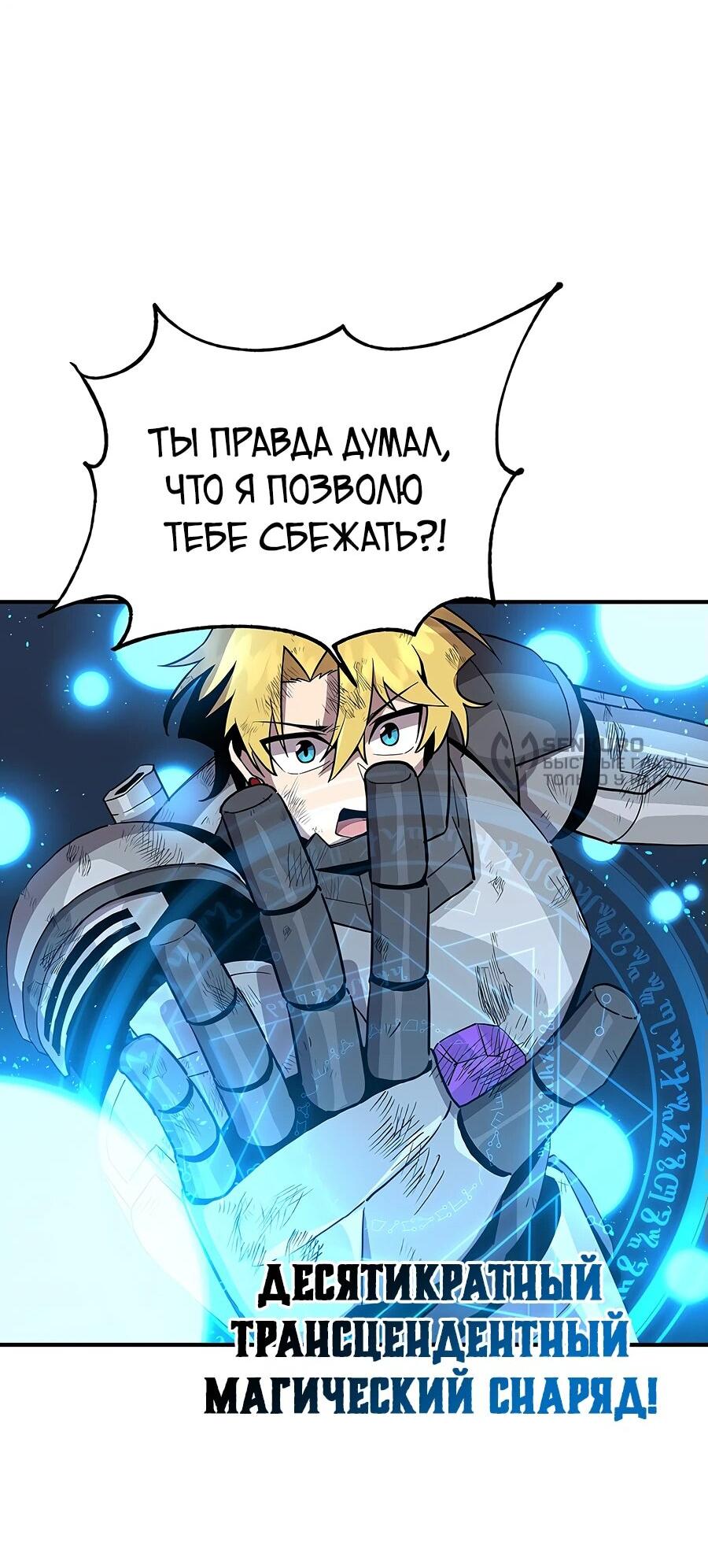 Манга Одиночный игрок-багоюзер - Глава 144 Страница 52