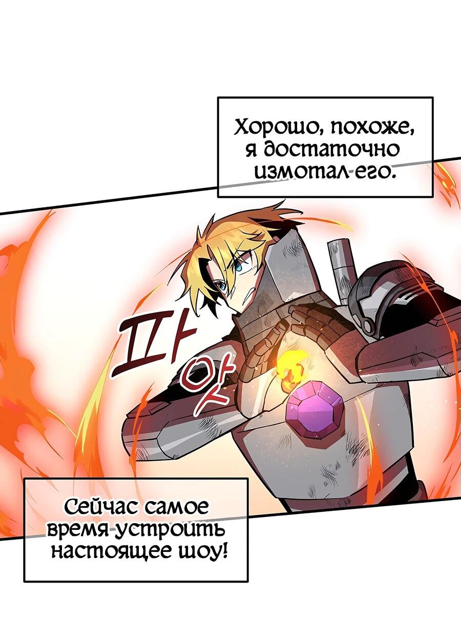 Манга Одиночный игрок-багоюзер - Глава 144 Страница 35