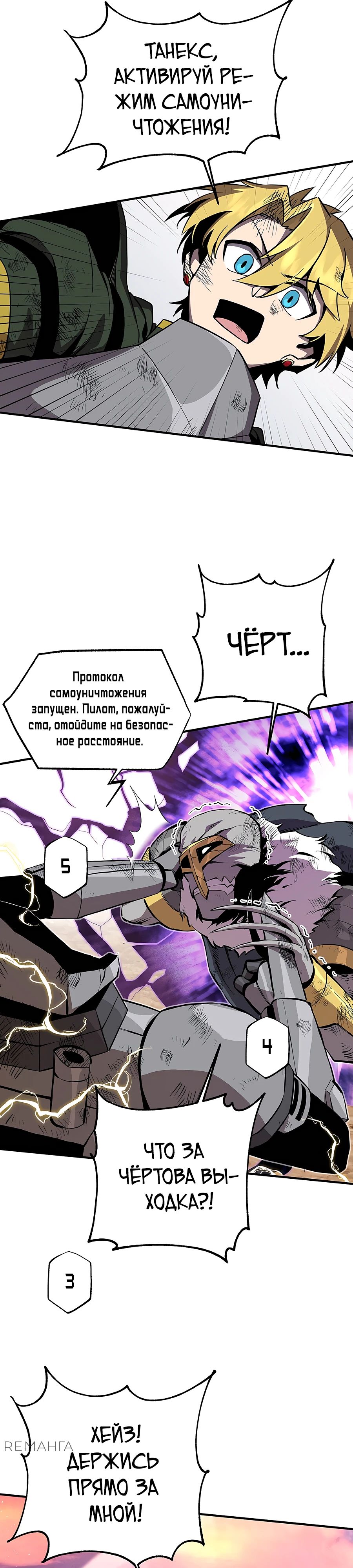 Манга Одиночный игрок-багоюзер - Глава 145 Страница 4