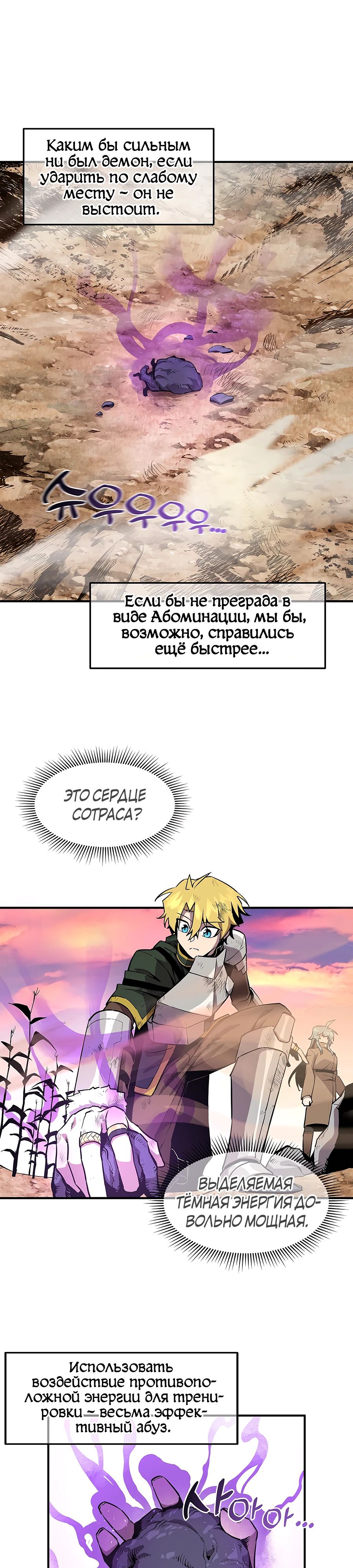 Манга Одиночный игрок-багоюзер - Глава 145 Страница 7