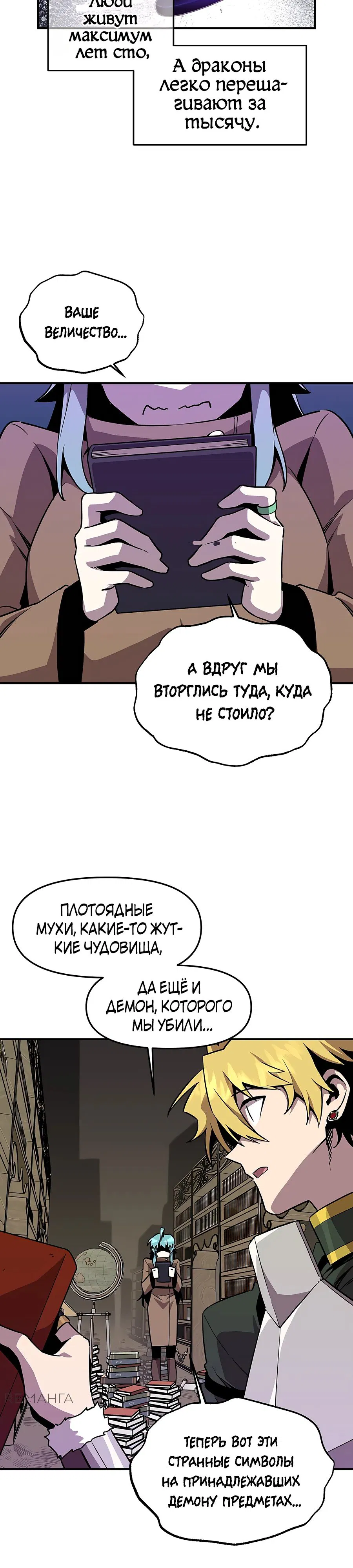 Манга Одиночный игрок-багоюзер - Глава 145 Страница 22