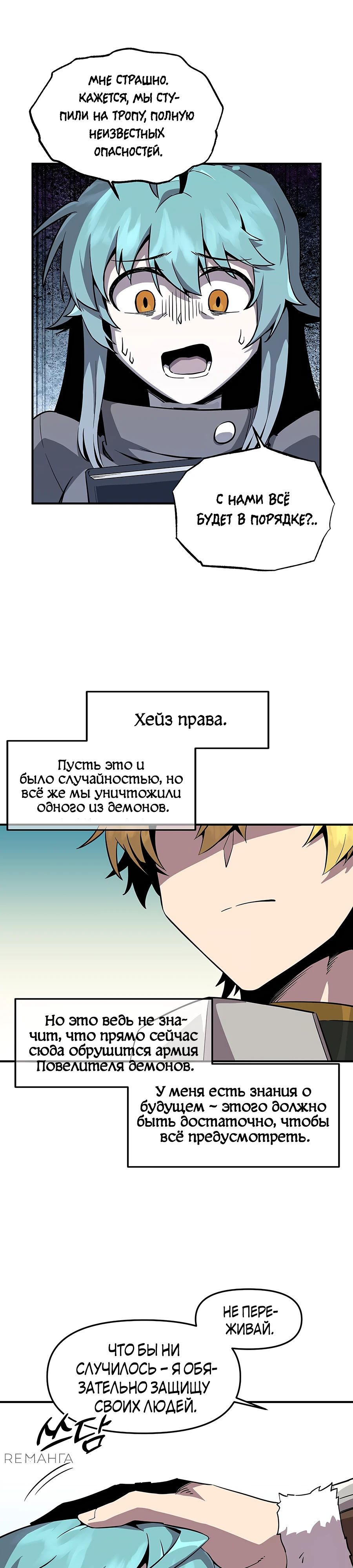 Манга Одиночный игрок-багоюзер - Глава 145 Страница 23
