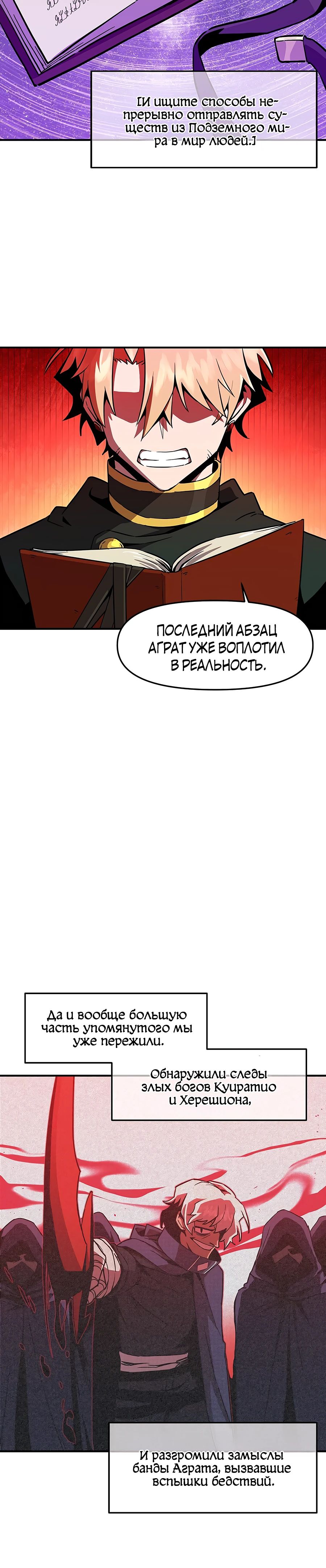 Манга Одиночный игрок-багоюзер - Глава 150 Страница 18